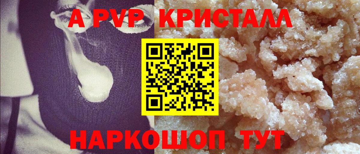 APVP кристаллы  A-PVP Crystall  Малоярославец  Вход с VPN 