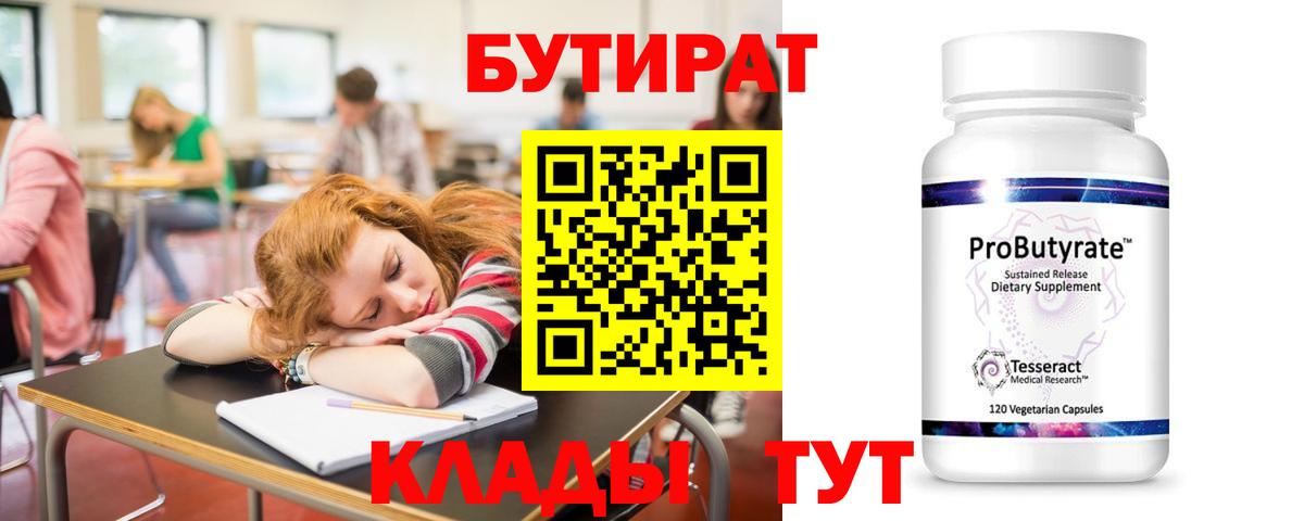 Малоярославец  БУТИРАТ вода  Вход с VPN 