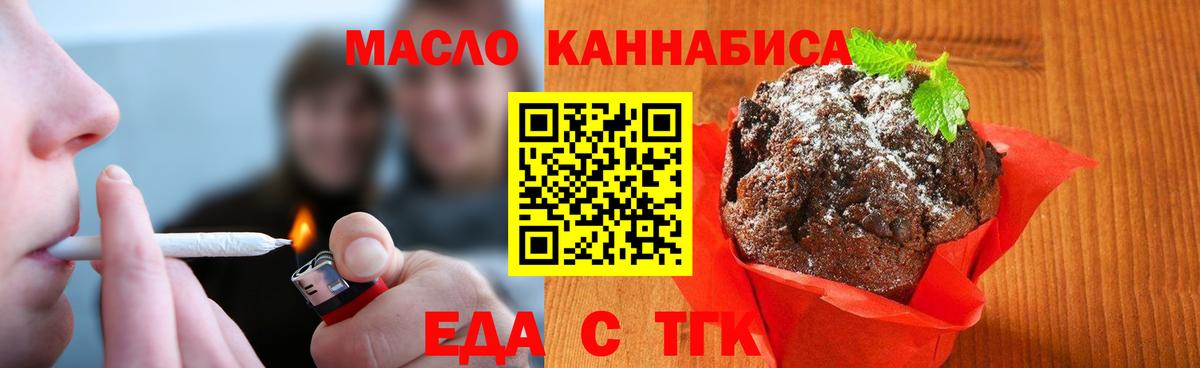 Печенье с ТГК конопля  Вход с VPN  Малоярославец 