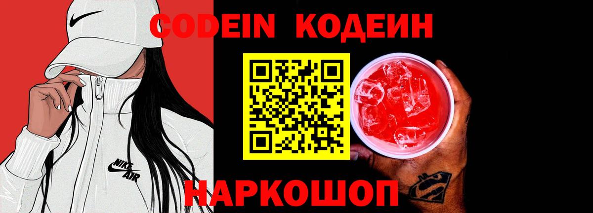 Малоярославец  Кодеин напиток Lean (лин)  Вход с VPN 