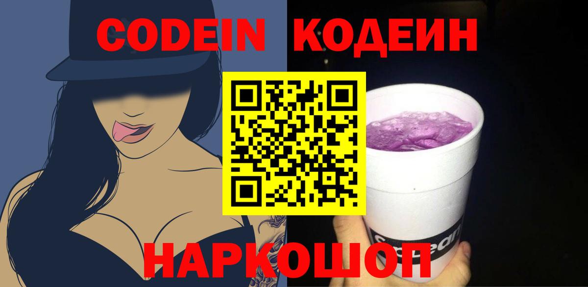 Кодеиновый сироп Lean напиток Lean (лин) Малоярославец