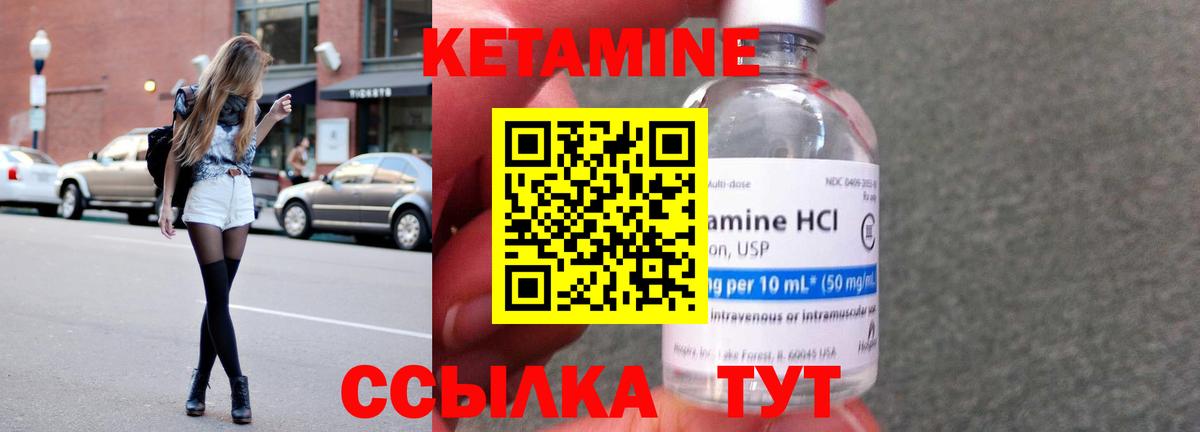 КЕТАМИН ketamine Малоярославец