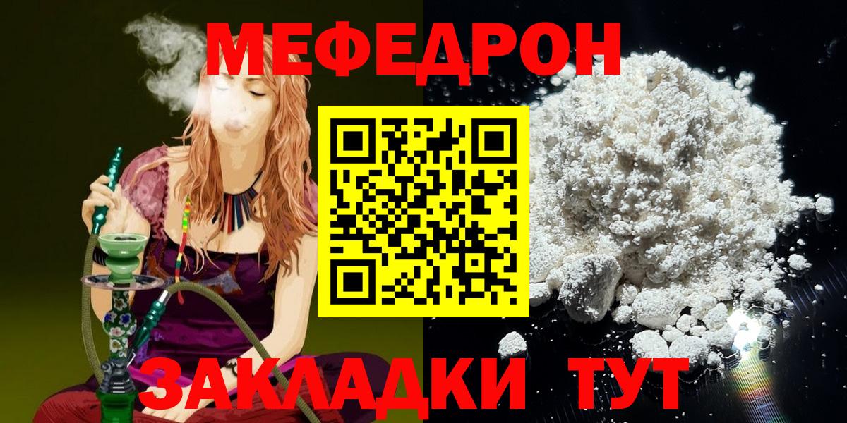Мефедрон кристаллы Малоярославец