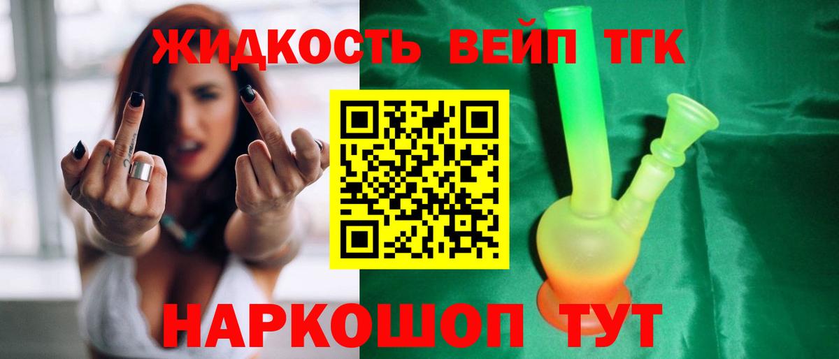 ТГК вейп с тгк Малоярославец